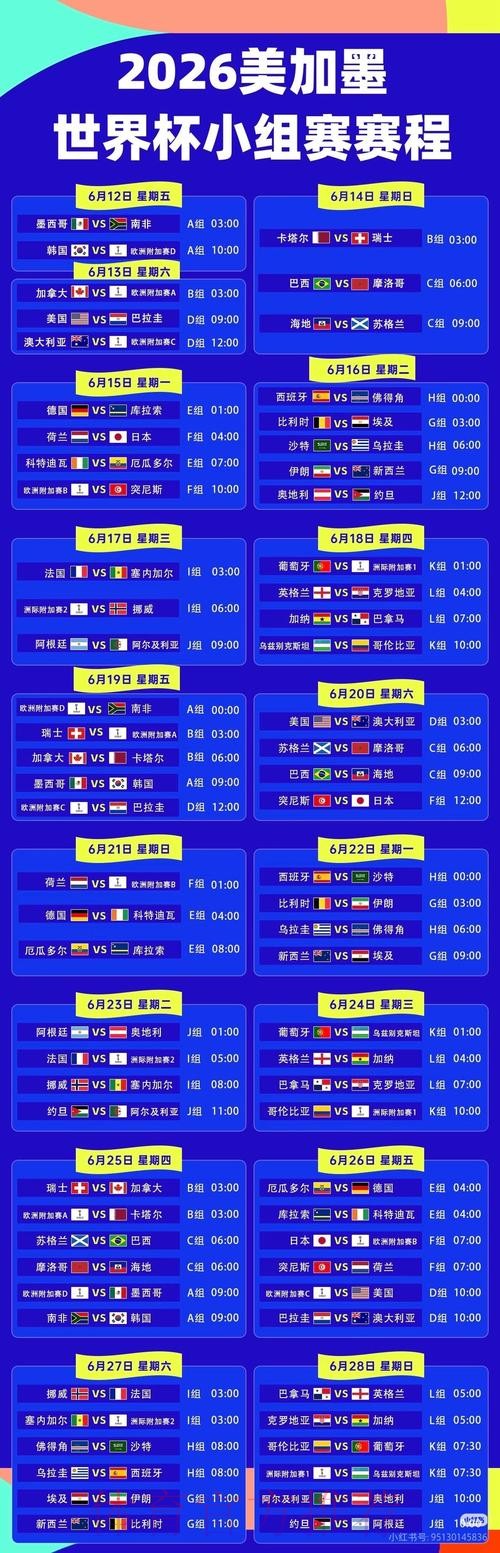 2026世界杯直播入口下载