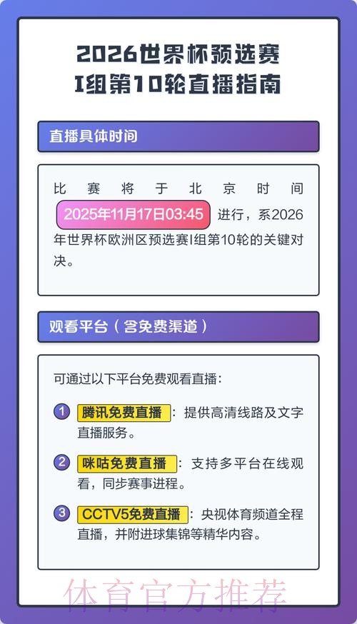 2026世界杯直播平台怎么查